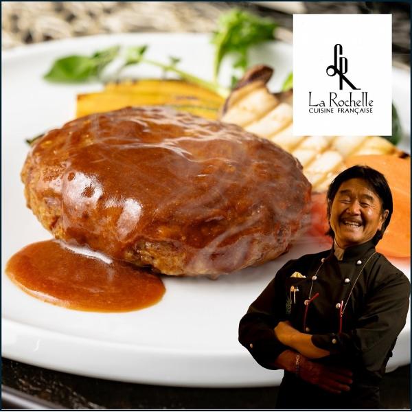 ハンバーグ お取り寄せグルメ ラ・ロシェル坂井宏行監修 お肉の旨みをとじこめたデミグラスソースハンバ...