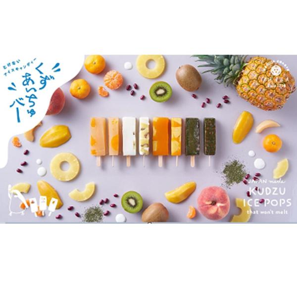 アイスキャンディー くずアイス お取り寄せグルメ とけないアイスキャンディー &quot;くずあいちゅバー&quot; ...