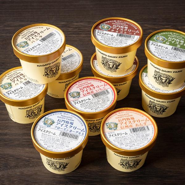 【10％offクーポン】お歳暮 冬ギフト 2025 アイスクリーム 長門(ながと)牧場 アイスクリー...