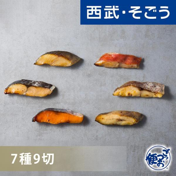 魚久 京粕漬 グルメ お取り寄せ 京粕漬魚久 京粕漬詰合せ 7種計9切れ