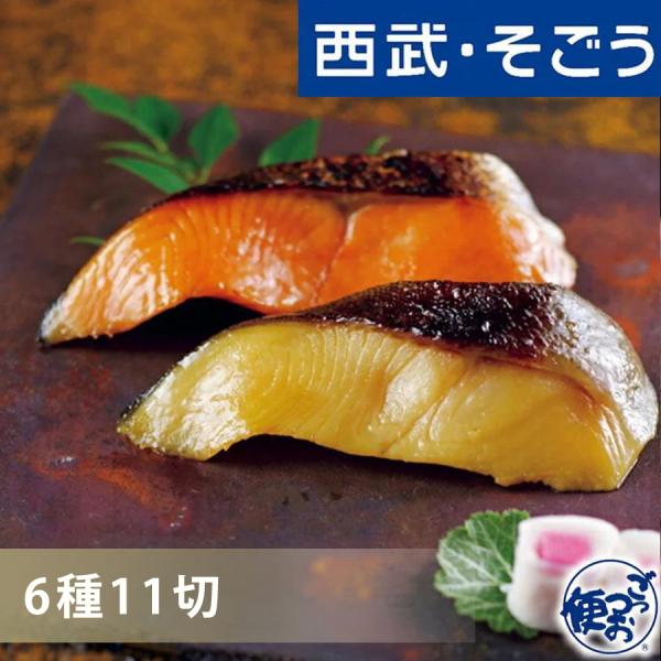 魚久 京粕漬 グルメ お取り寄せ 京粕漬魚久 京粕漬詰合せ 6種計11切れ