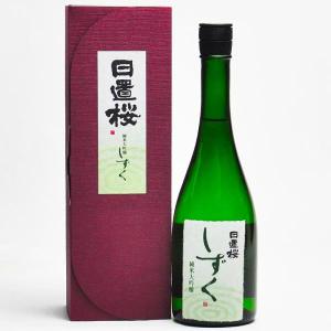 日置桜 純米大吟醸 しずく 720ml 山根酒造 日本酒 鳥取県の地酒 プレゼント用におすすめ