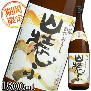 【数量限定】2026年9月発売 ひやおろし 日本酒 特別純米 1800ml 山装ふ 日置桜 秋あがり 山装う 秋酒 旬の酒 御祝 プレゼント ギフト 地酒 鳥取 山根酒造 冷蔵