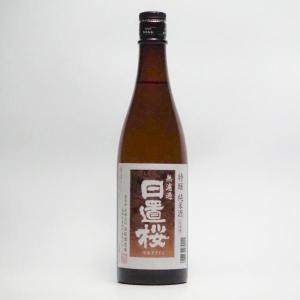 日本酒 日置桜 特醸純米酒 720ml 無濾過 完全発酵 無濾過加水調整 山根酒造 日本酒 鳥取 地酒