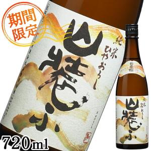 【数量限定】2026年9月発売 ひやおろし 日本酒 特別純米 720ml 山装ふ 日置桜 秋あがり 山装う 秋酒 酒 旬の酒 御祝 プレゼント ギフト 地酒 鳥取 山根酒造 冷蔵