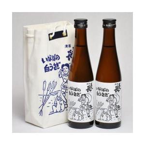 日本酒 美人長 いなばの白うさぎ 因幡の白兎 300ml×2本 袋入り お土産 日本酒 地酒 鳥取県 西本酒造場