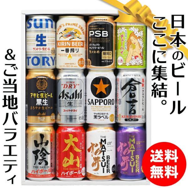 ギフト プレゼント 国産ビール&amp;クラフトビール&amp;ご当地ハイボール&amp;梨チューハイ 飲み比べ 詰め合わせ...