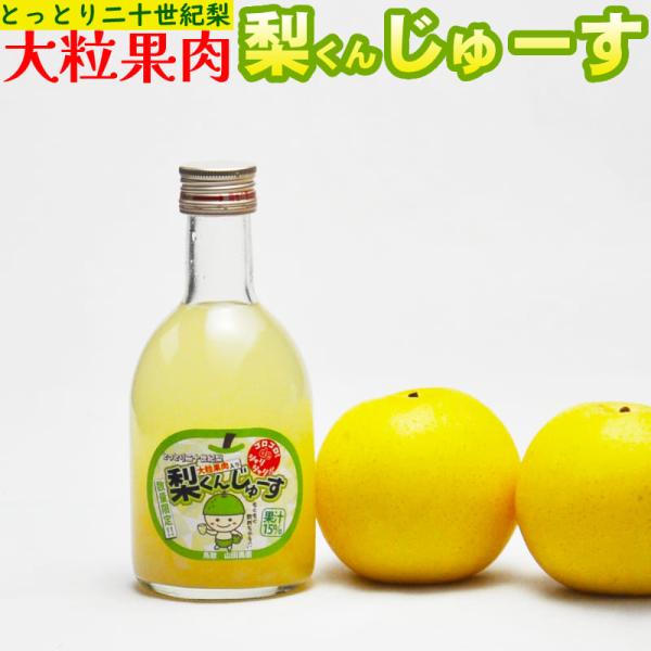 20世紀梨ジュース（大粒果肉入り）6本セット 果汁15% 鳥取 梨くんじゅーす 数量限定 山田農園 ...