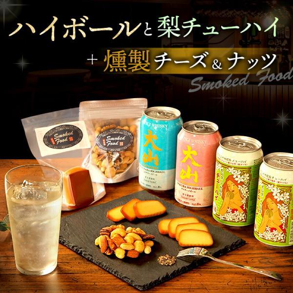 ギフト プレゼント ハイボールおつまみセット ハイボール2本(サクラ/ミズナラ) 梨チューハイ2本 ...