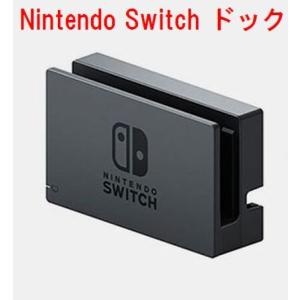 楽天市場】新品 Nintendo Switch ドックセット 純正品 ニンテンドー スイッチ 外箱なし : Ace Cosme 楽天市場店