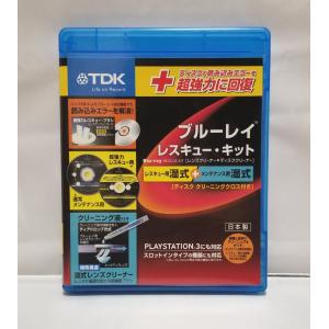 TDK ブルーレイレンズクリーナー レスキューキット ディスクの読み込みエラーを超強力に回復(レスキュー用湿式+メンテナンス用湿式)TDK-BDWLC28J
