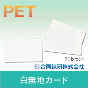 プラスチックカード 50枚 白 無地 JIS規格サイズ PVCカード 0.76mm厚
