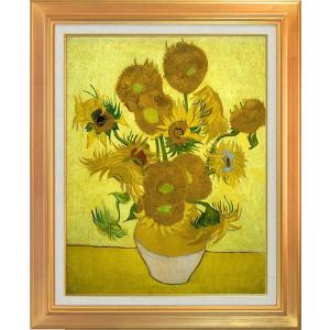 ゴッホ ひまわり 有名絵画 立体複製画 新築祝い 74cm×60cm