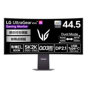 LG ゲーミングモニター UltraGear evo AI 45GX950B-B 45インチ 5K2K(5120x2160)/MLA/デュアルモード