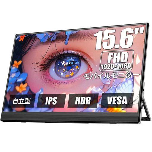 モバイルモニター15.6インチDopesplayHDRVESA対応自立型スピーカー内蔵1920*10...