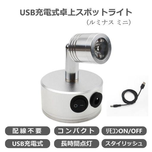 A.H.J電池/充電式配線不要卓上スタイリッシュLEDライト明るい照明角度調整店舗展示ホビー模型屋