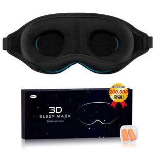アイマスク睡眠用3D立体型目隠し安眠遮光通気性圧迫感なしサイズ調整可能睡眠用軽量快眠グッズシルク眼罩、仮眠