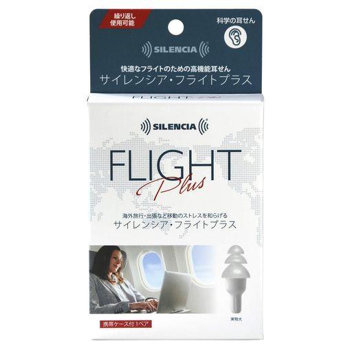 DKSHジャパンサイレンシアフライトプラス携帯ケース付1ペア入ホワイト