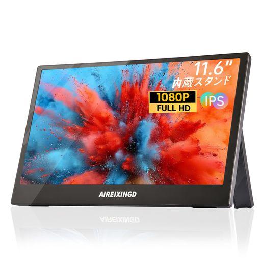 AIREIXINGDモバイルモニター11.6インチ450g1920x1080P非光沢IPSパネルモバ...