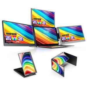 トリプルモニター14インチマルチモニターType-Cケーブル1本接続/USB2.0から拡張対応拡張2/3/4画面表示可能トレーダー用モバイル