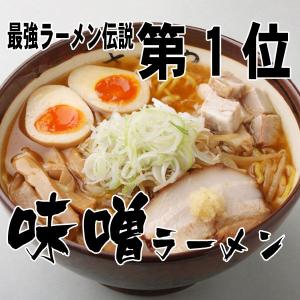 ご当地　テレビ東京最強ラーメン伝説第1位真武　咲弥さきや　札幌焼味噌ラーメン　2食入り(麺120g×2食　味噌だれ98g×2袋）｜gourmet-ao