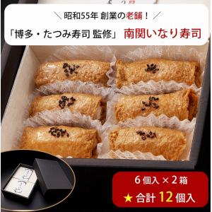 博多たつみ寿司 監修 南関いなり 寿司 福岡 12個入り グルメトラベラー｜gourmet-melody