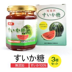 スイカ糖 尾花沢産のすいか糖 150g 3個セット