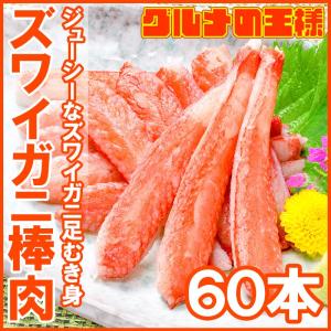 ズワイガニ棒肉 900g 20本入り ×3パック 合計60本（か...