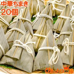 中華 ちまき 900g（20個 飲茶 点心） 業務用 冷凍｜gourmet-no-ousama