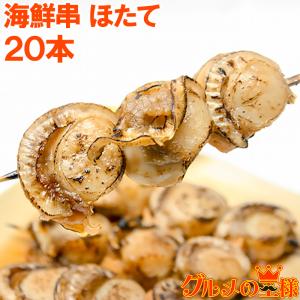 ほたて q 串 食品 の商品一覧 通販 Yahoo ショッピング