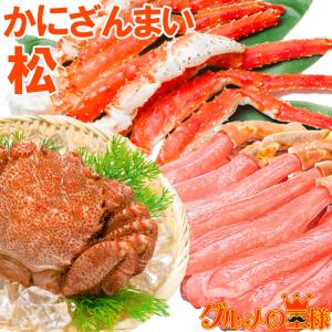 かにセット かにざんまい 松 タラバガニ 5L 1肩 1kg ズワイガニ ポーション 5L 500g 特大 かに爪 4L 1kg 特大 毛がに 570g 1尾 正規品 かに カニ 蟹 お歳暮｜gourmet-no-ousama