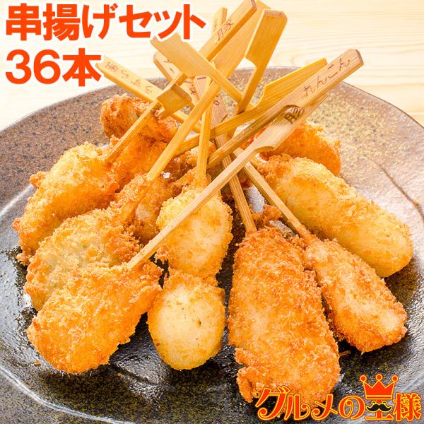 串揚げ 串かつ 串カツ バラエティーセット 合計 36本 12本×3パック