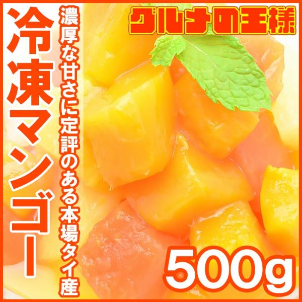 マンゴー 冷凍マンゴー 500g×1 カットマンゴー 冷凍フルーツ ヨナナス