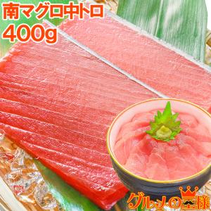 目利きが選び抜いた！！「中トロ1〜2片で500g」 鮪 マグロ まぐろ