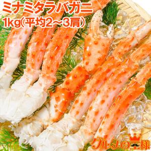 ミナミタラバガニ 1kg前後（平均2〜3肩・ボイル冷凍・シュリンク・フルシェイプセクション）