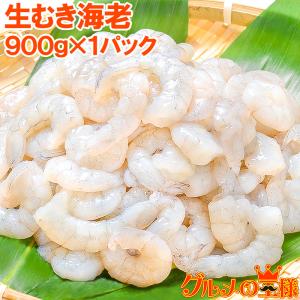 むきえび 高級生むき海老（バナメイエビ 900g） (えび 海老 エビ)｜gourmet-no-ousama