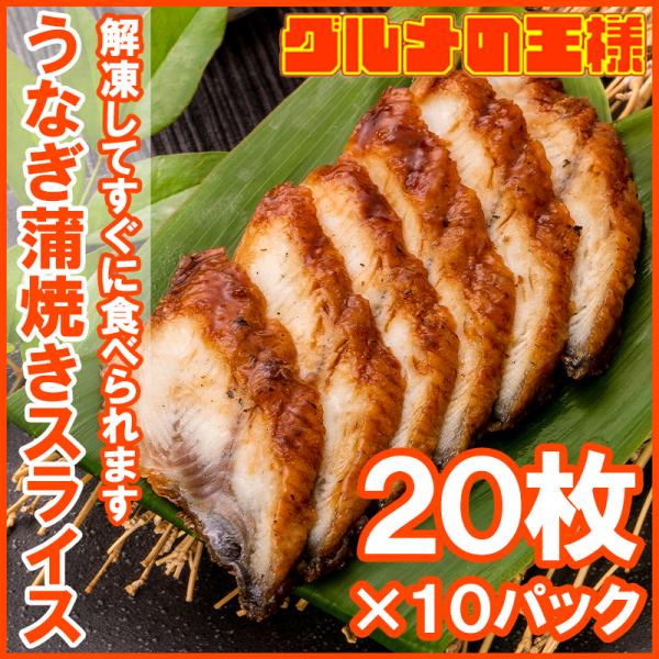 うなぎ蒲焼き うなぎ 寿司ネタ スライス ウナギ 鰻 蒲焼き 業務用 7g × 20枚入り・合計14...