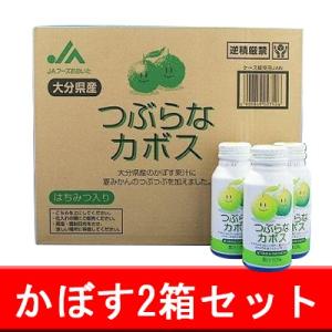 つぶらなカボス 190g×60本 2箱セット JAフーズ 30本×2ケース