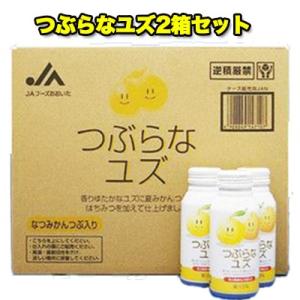 つぶらなユズ 190ml×30本の２箱セット