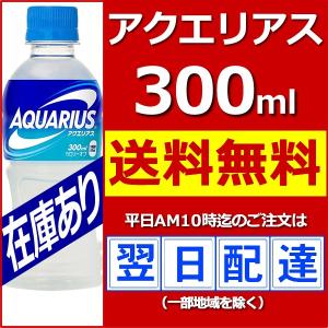 アクエリアス300mlPET 数量は48本単位でご注文下さい