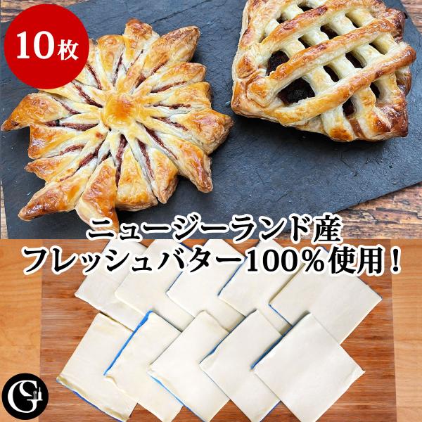 冷凍パイシート 10枚（ニュージーランド産 フレッシュバター100％使用 10cm×10cm）パイシ...