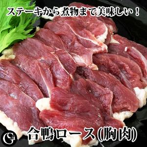 合鴨ロース チェリバリー種 約200g 鴨鍋 ステーキ 鴨そば 鴨南蛮 冷凍 鴨肉 鴨ロース 合鴨レシピ 食べ方 アレンジ サラダ カロリー