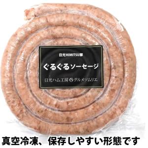 ぐるぐる生ソーセージ(約1.4m/330g)粗...の詳細画像3