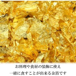 金箔(金箔フレーク食用) 金 金箔 金ぱく フ...の詳細画像3