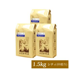 世界規格Qグレード珈琲ホンジュラス1.5kg入り福袋(Qホン×3）/珈琲豆｜gourmetcoffee