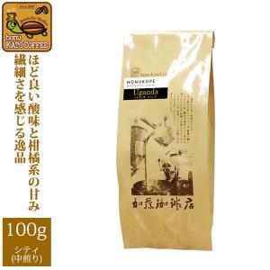 ウガンダHONUKOPEスペシャルティ珈琲豆(100g)/グルメコーヒー豆専門加藤珈琲店/珈琲豆