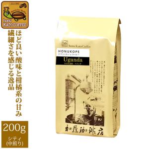 ウガンダHONUKOPEスペシャルティ珈琲豆(200g)/グルメコーヒー豆専門加藤珈琲店/珈琲豆