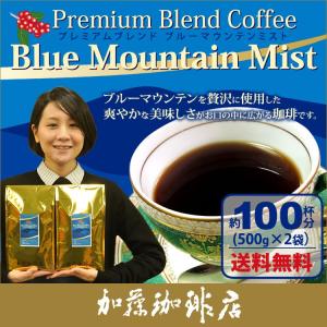 [1kg]ブルーマウンテンミスト珈琲福袋(ミス...の詳細画像1