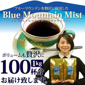 [1kg]ブルーマウンテンミスト珈琲福袋(ミス...の詳細画像4