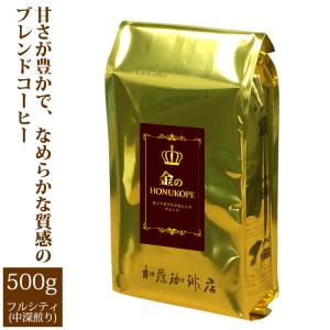 《日替り》[500gお得袋]金のHONUKOPE・カップオブエクセレンス＆HONUKOPEスペシャルティ/珈琲豆